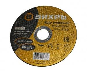 Круг отрезной по металлу 125х1,0х22 мм  Вихрь
